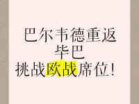 九游娱乐网址-曝巴萨与尼科达协议7月13日前付款毕巴：真的吗我不信