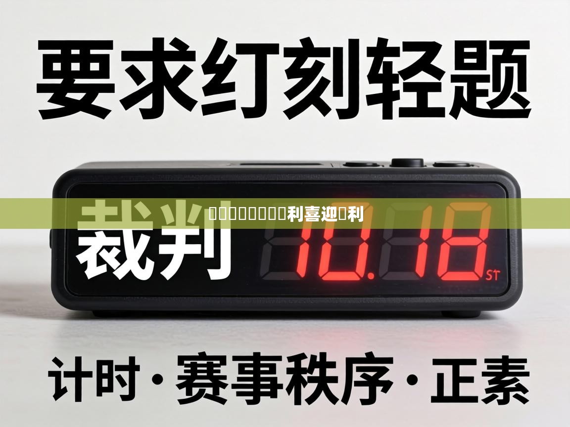 鵜鷺隊連續兩場勝利喜迎勝利  第2张